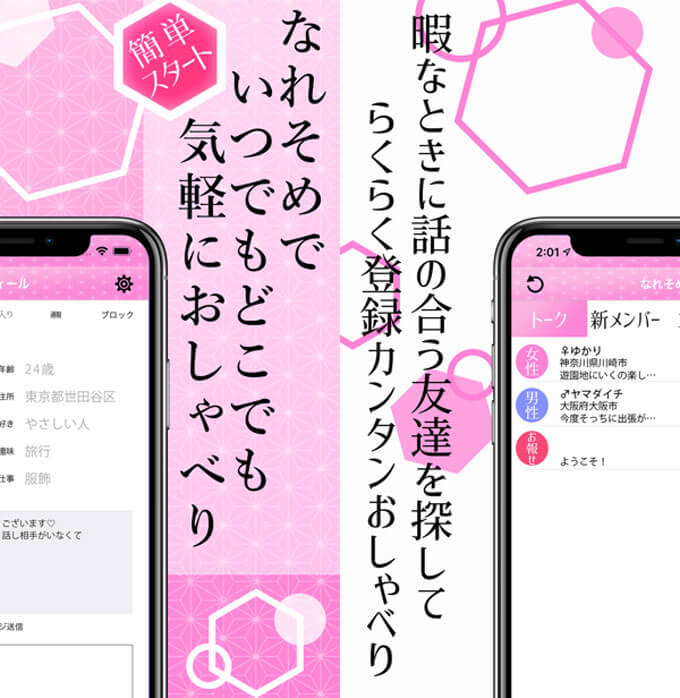 なれそめTOP画像