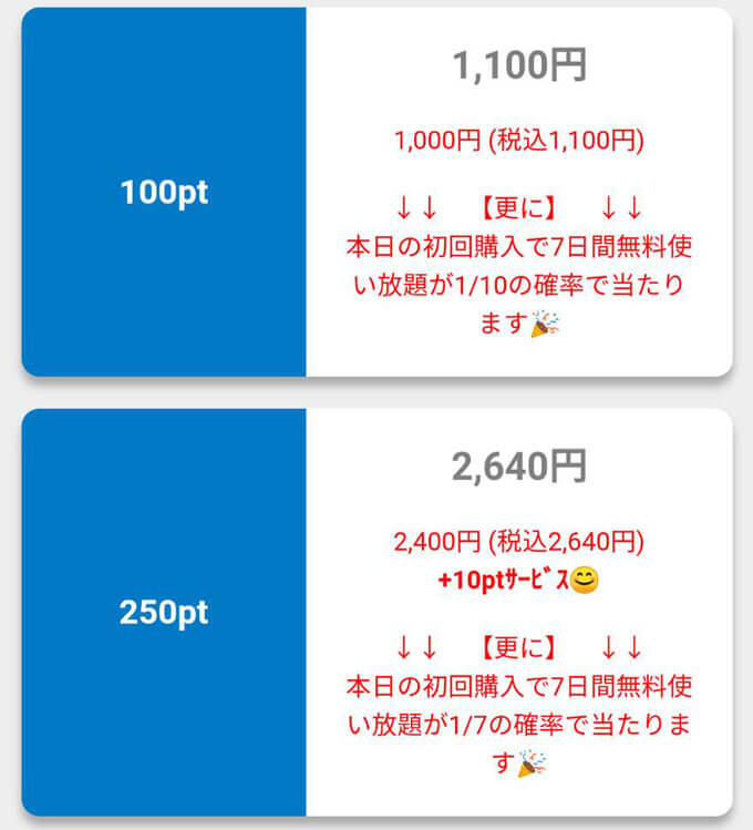 カップルプラス料金１