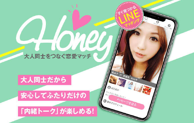 Honey(ハニー)TOP画像