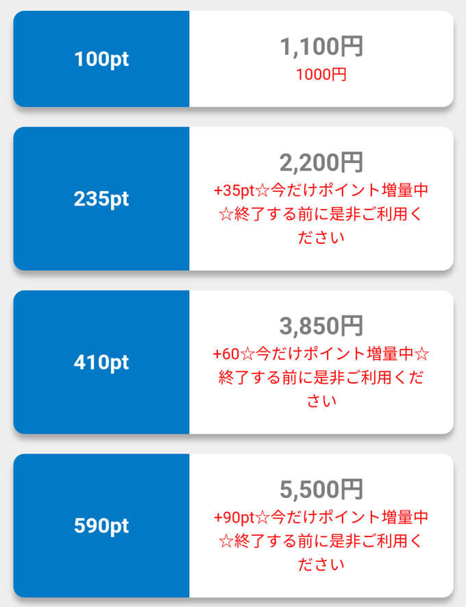 ズームプラス料金１