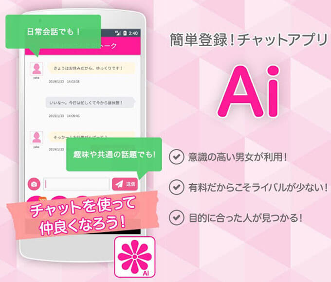 ai(アイ)TOP画像