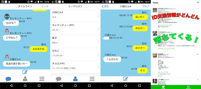 ID交換支援APPのTOP画像