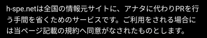 密会ハイスぺ妻運営会社