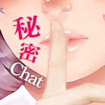 秘密Chatアイコン画像