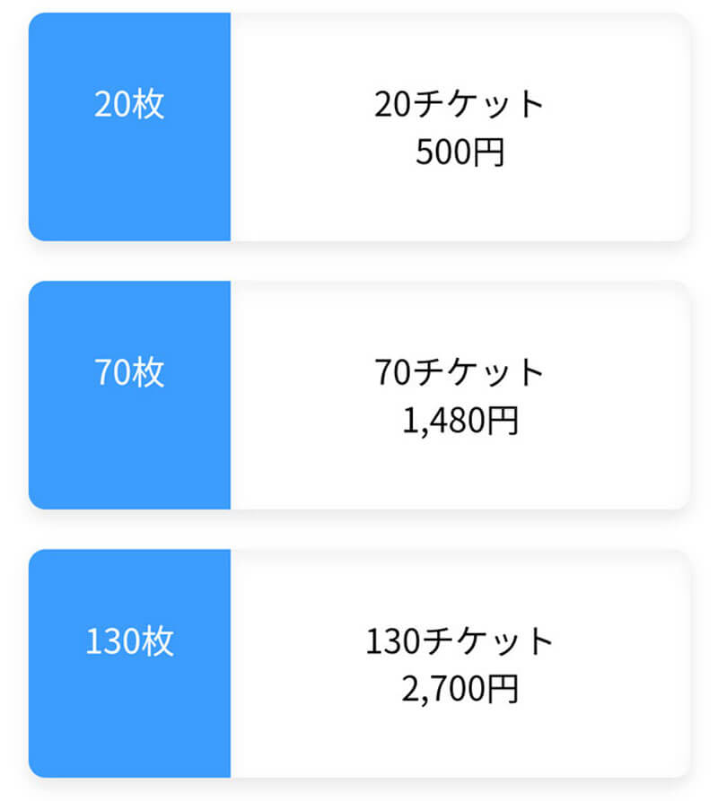 ぴろっと料金１