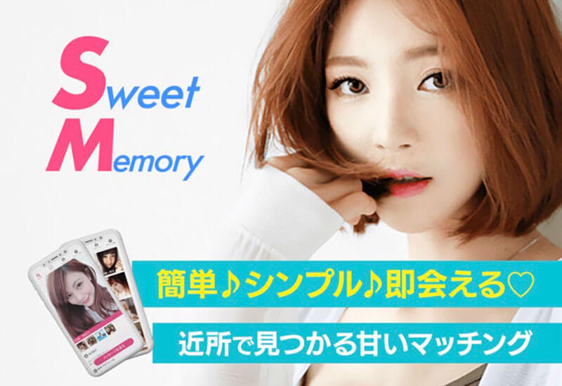 SweetMemoryトップ画像