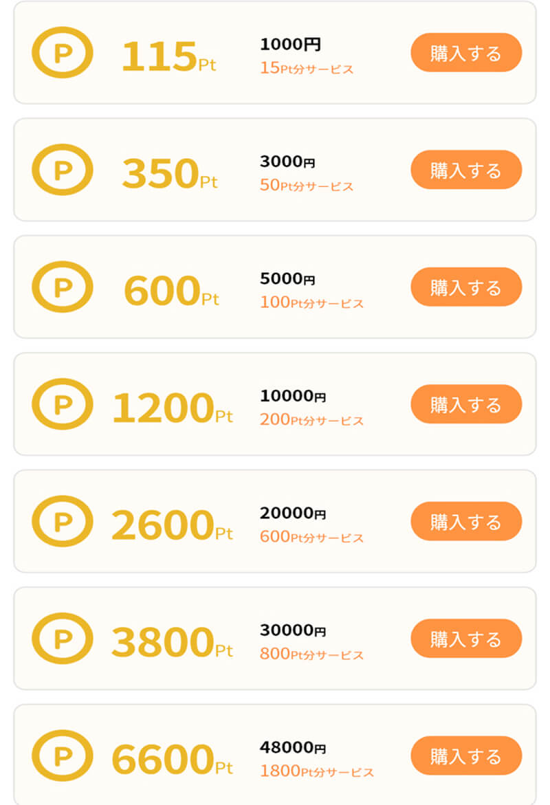 熟年フレンド料金１