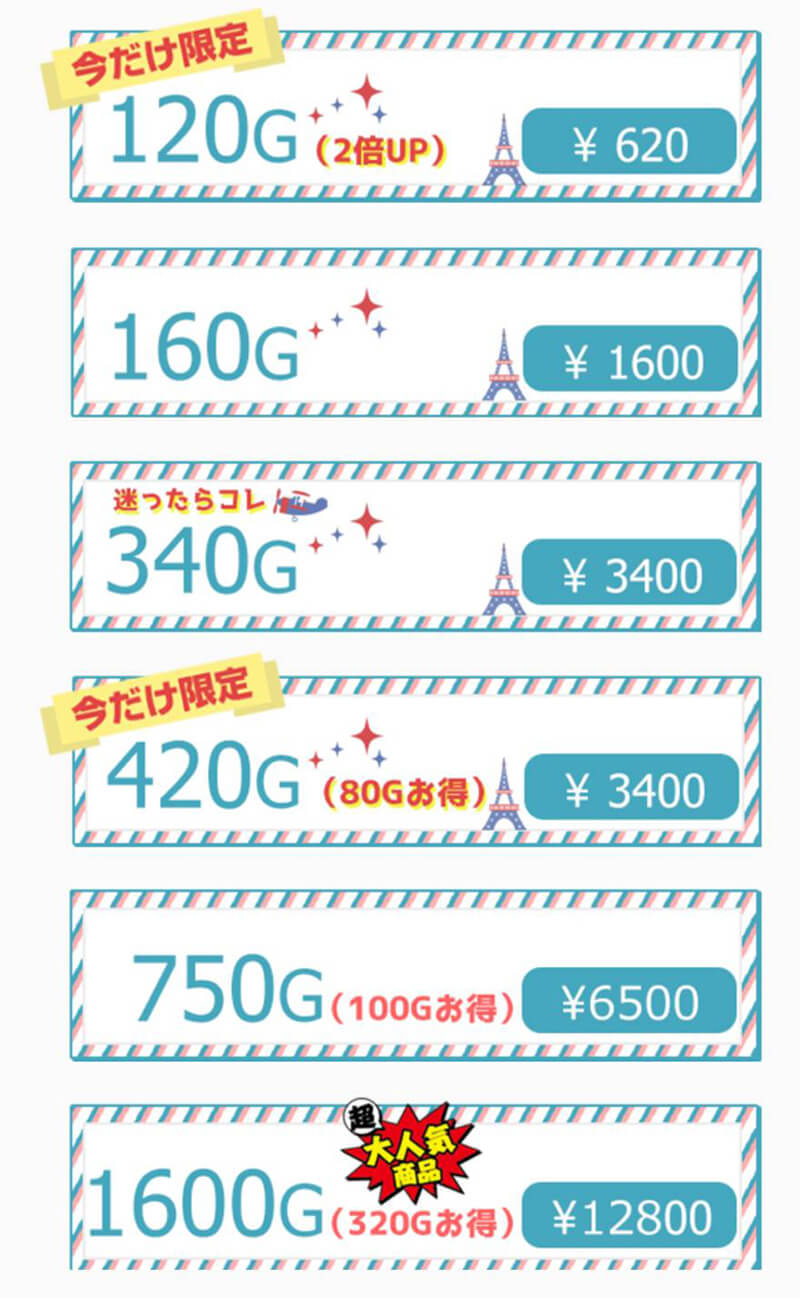 完熟クラブ料金１